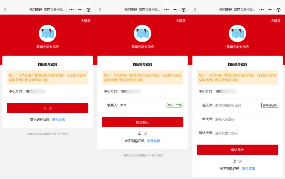 找回密码-蓝猫会员卡系统.jpg